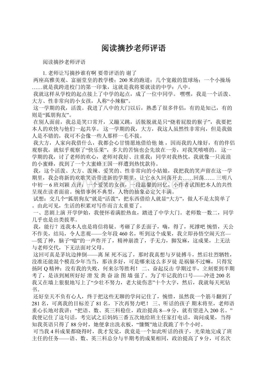 阅读摘抄老师评语Word下载.docx_第1页