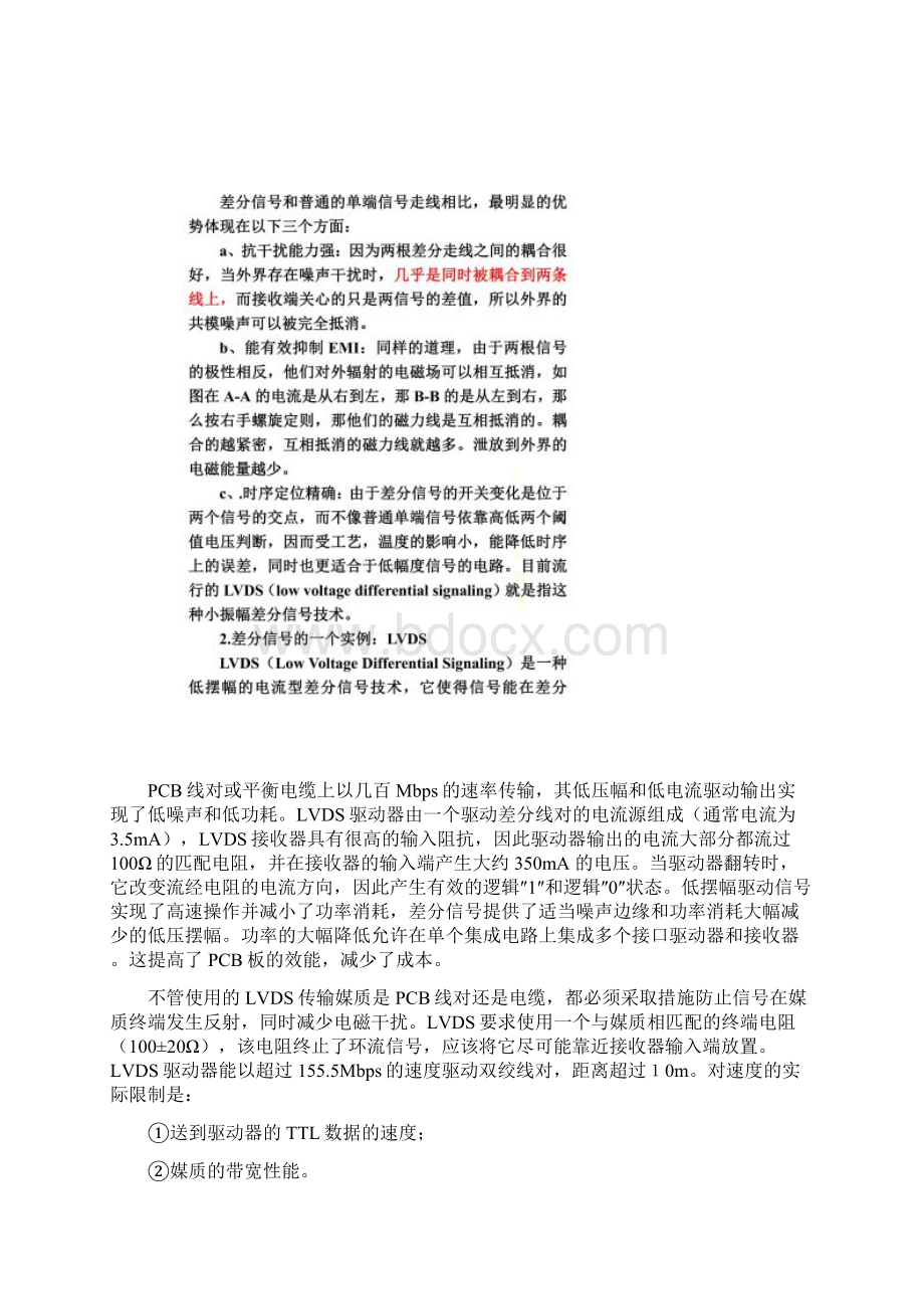 差分信号线的分析和LAYOUT.docx_第2页