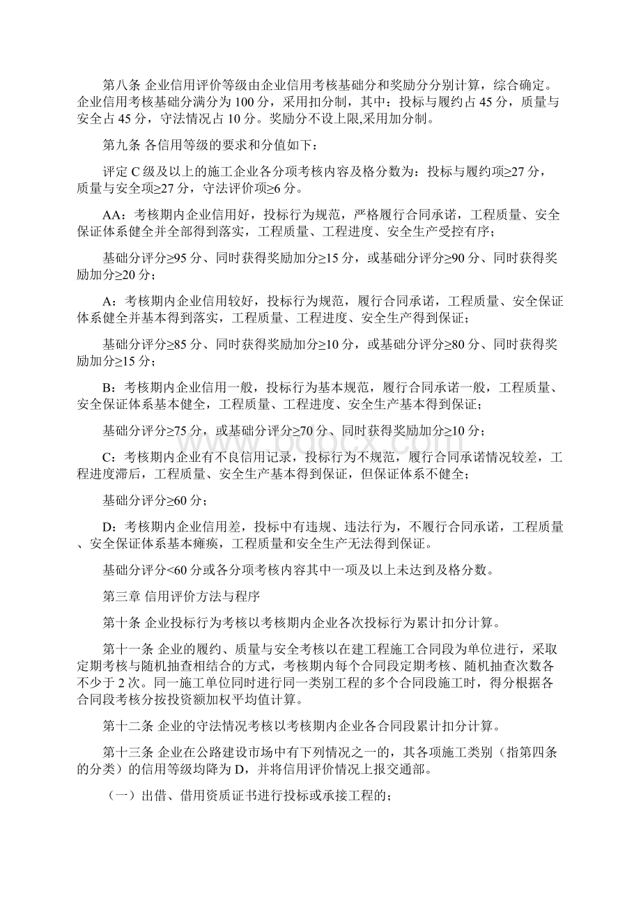 辽宁省公路施工企业信用评价实施细则试行.docx_第2页