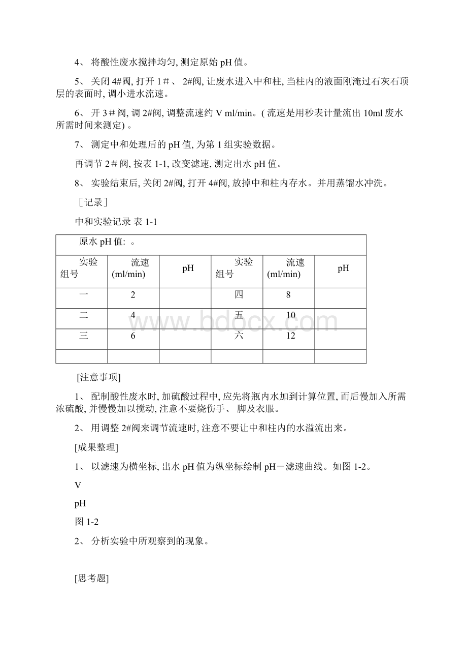 增加实验环境科学专业所开环境工程实验资料模板.docx_第3页