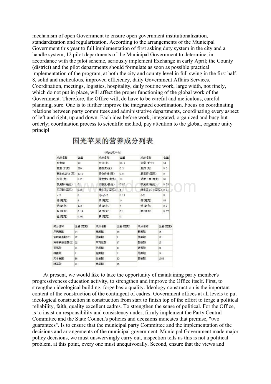 水果营养成分表文档格式.docx_第2页