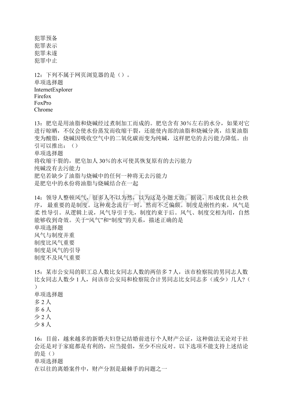 榕城事业编招聘考试真题及答案解析卷2.docx_第3页