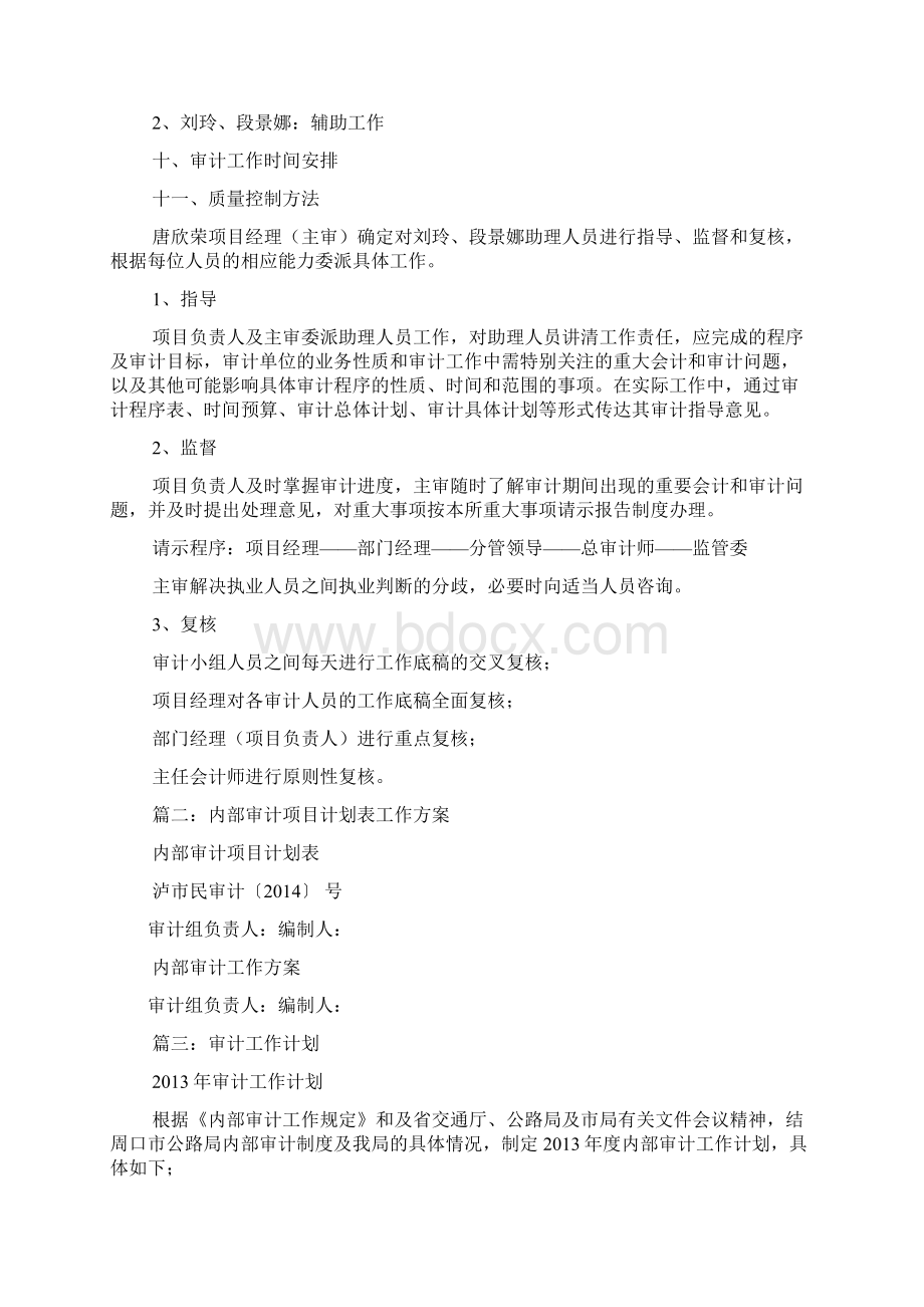 如何编制审计总体工作计划表docWord下载.docx_第3页