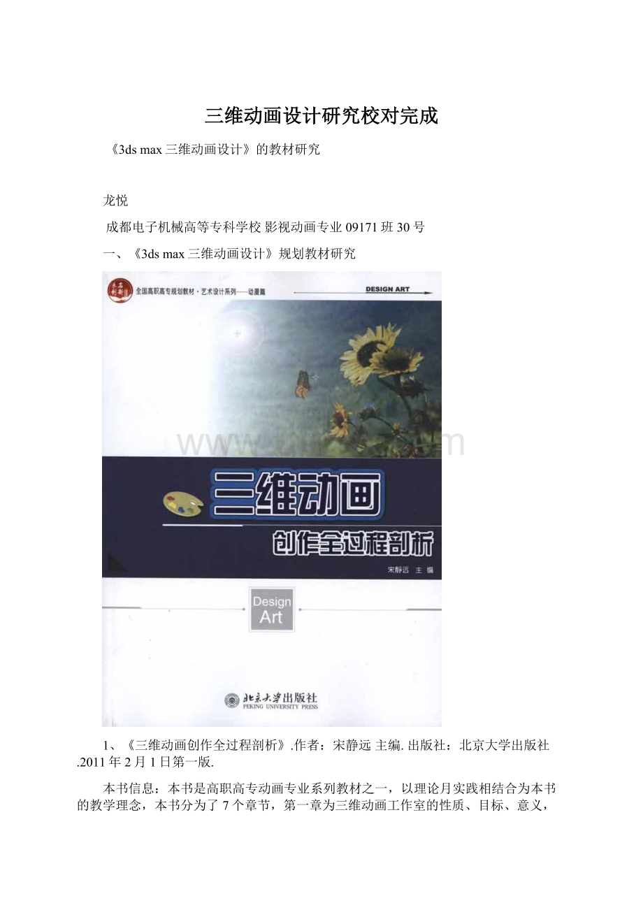 三维动画设计研究校对完成.docx_第1页