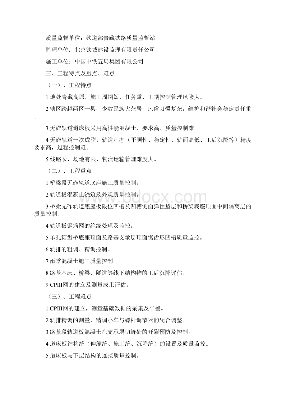 LSQZJL2标无砟轨道监理实施细则.docx_第3页