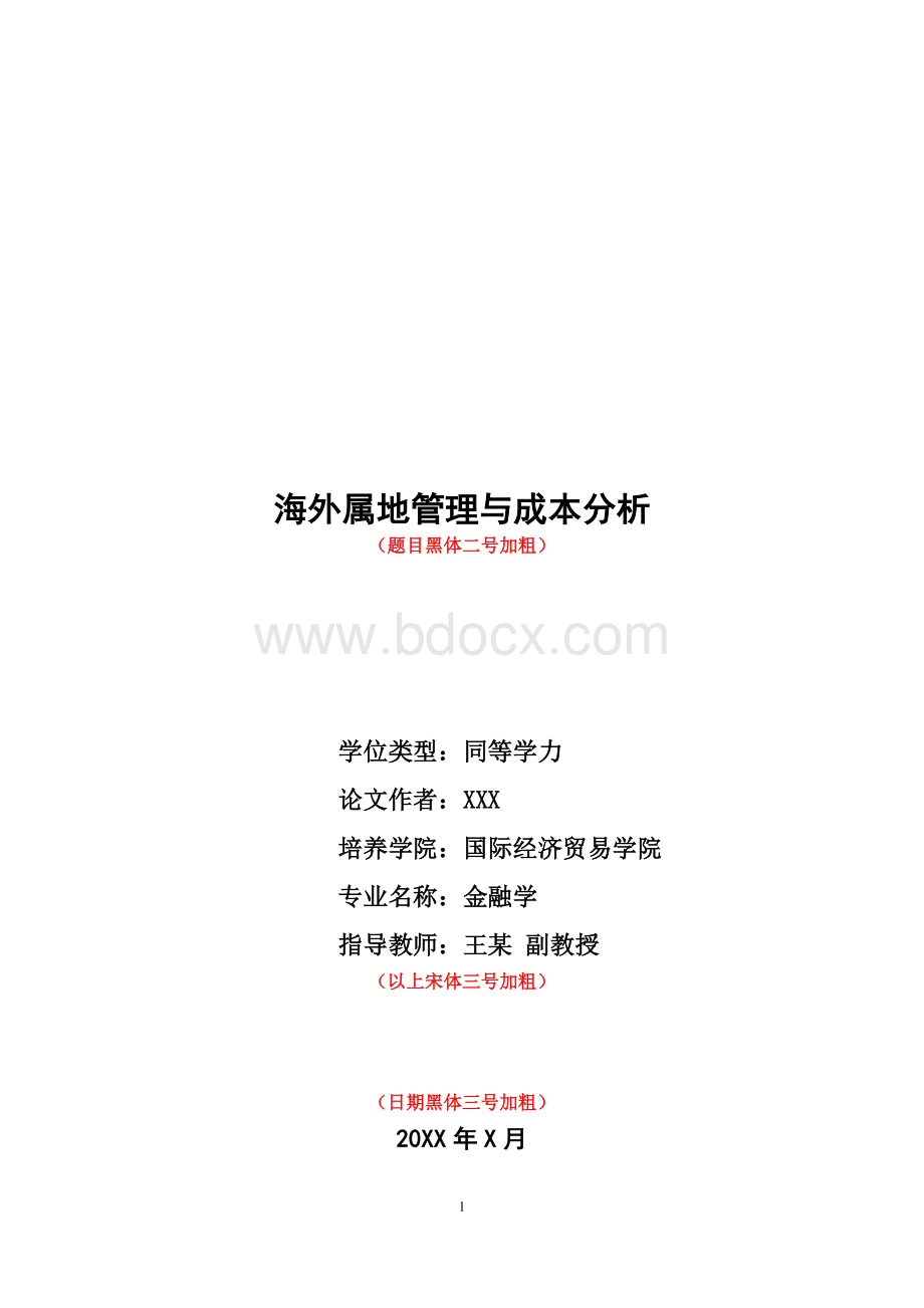 属地化管理.doc_第1页