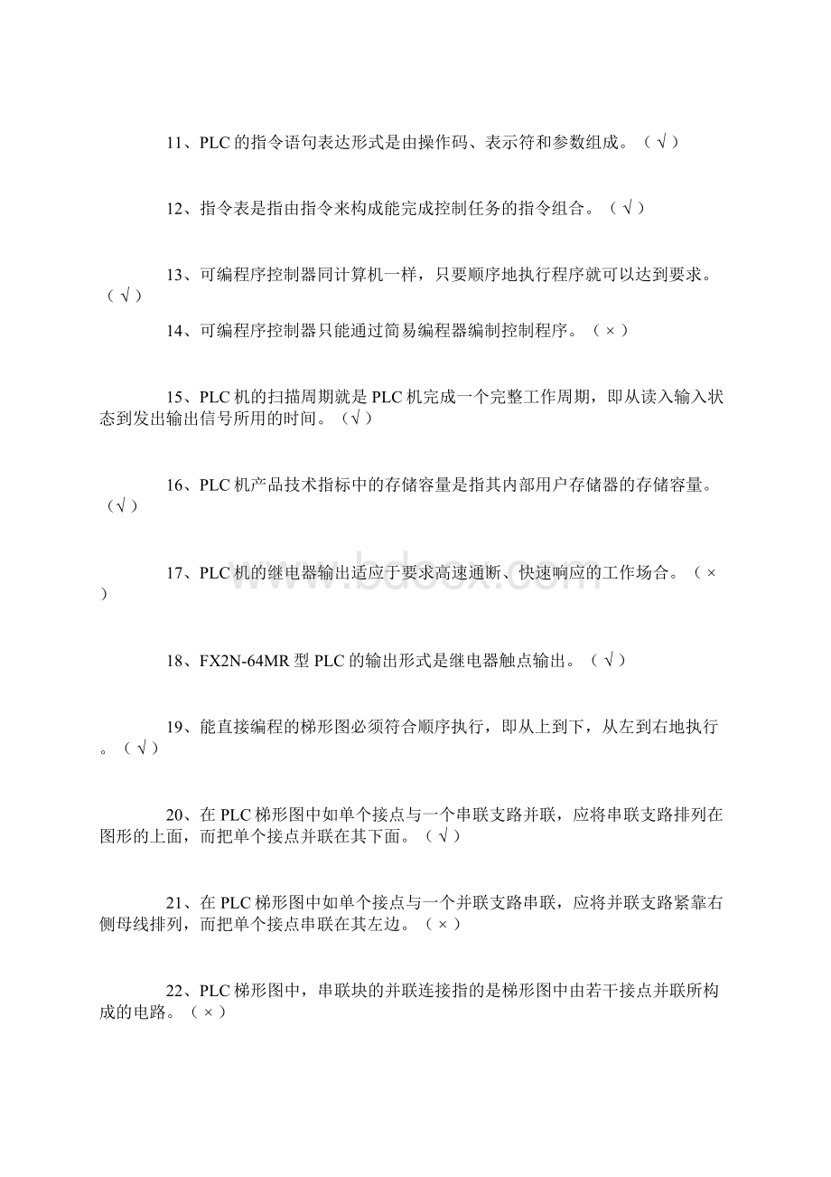 最新可编程逻辑控制器试题Word文档格式.docx_第2页