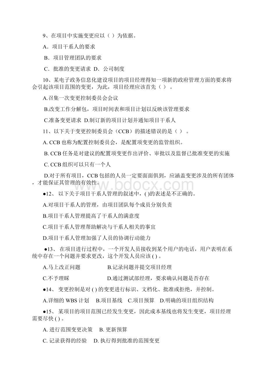 系统集成项目管理工程师习题集锦.docx_第2页