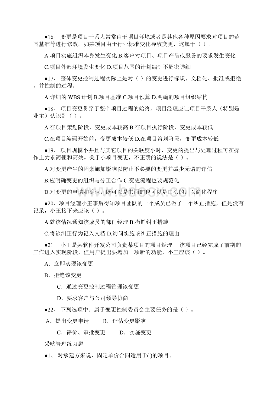 系统集成项目管理工程师习题集锦.docx_第3页