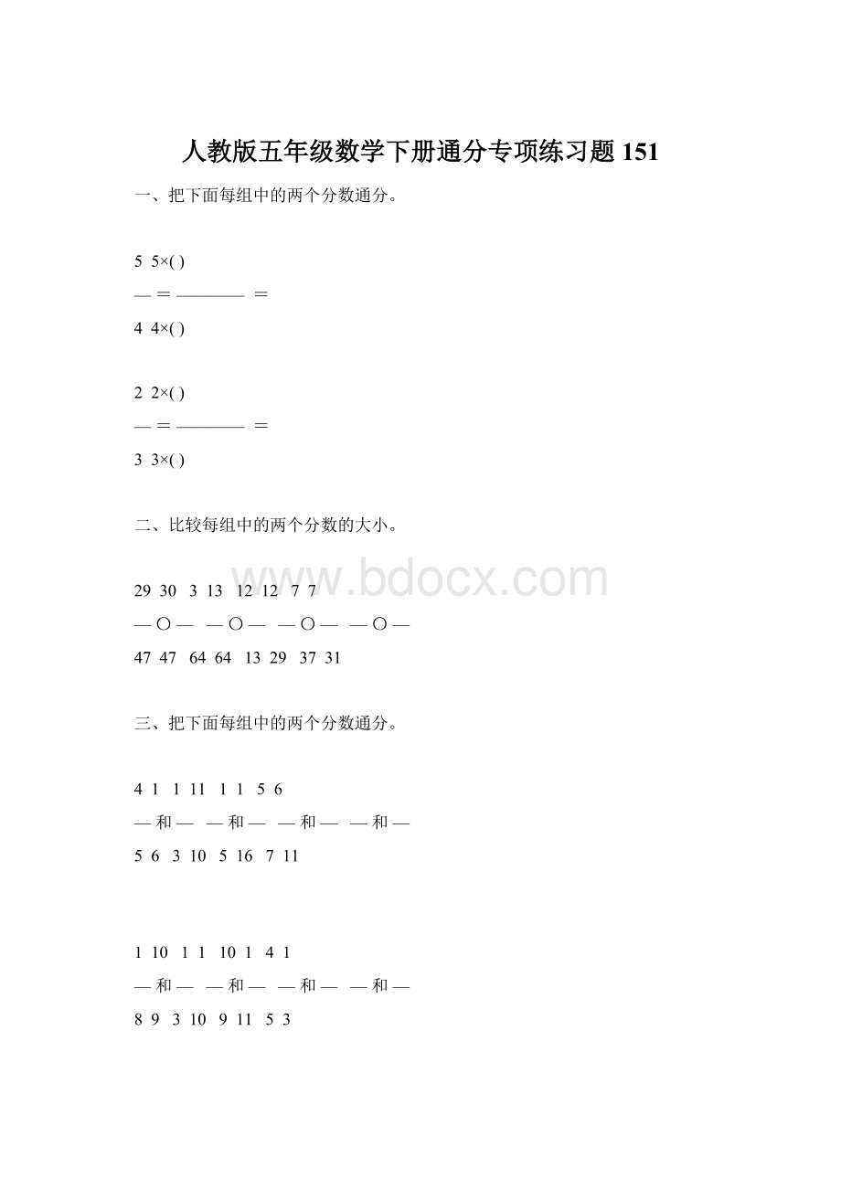 人教版五年级数学下册通分专项练习题151.docx_第1页