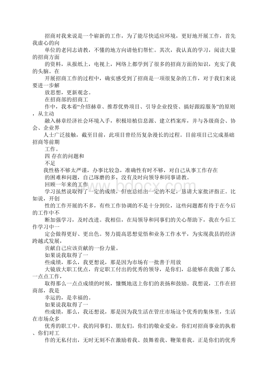 先进个人发言稿.docx_第3页