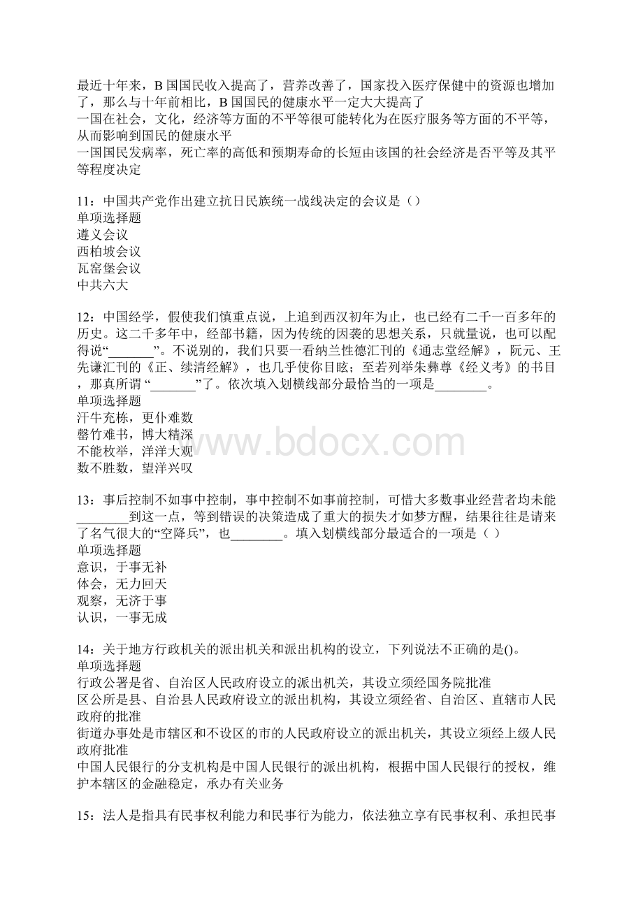 万年事业编招聘考试真题及答案解析卷3.docx_第3页