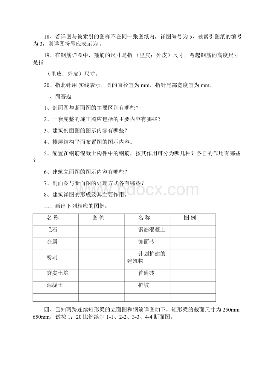 建筑制图.docx_第2页