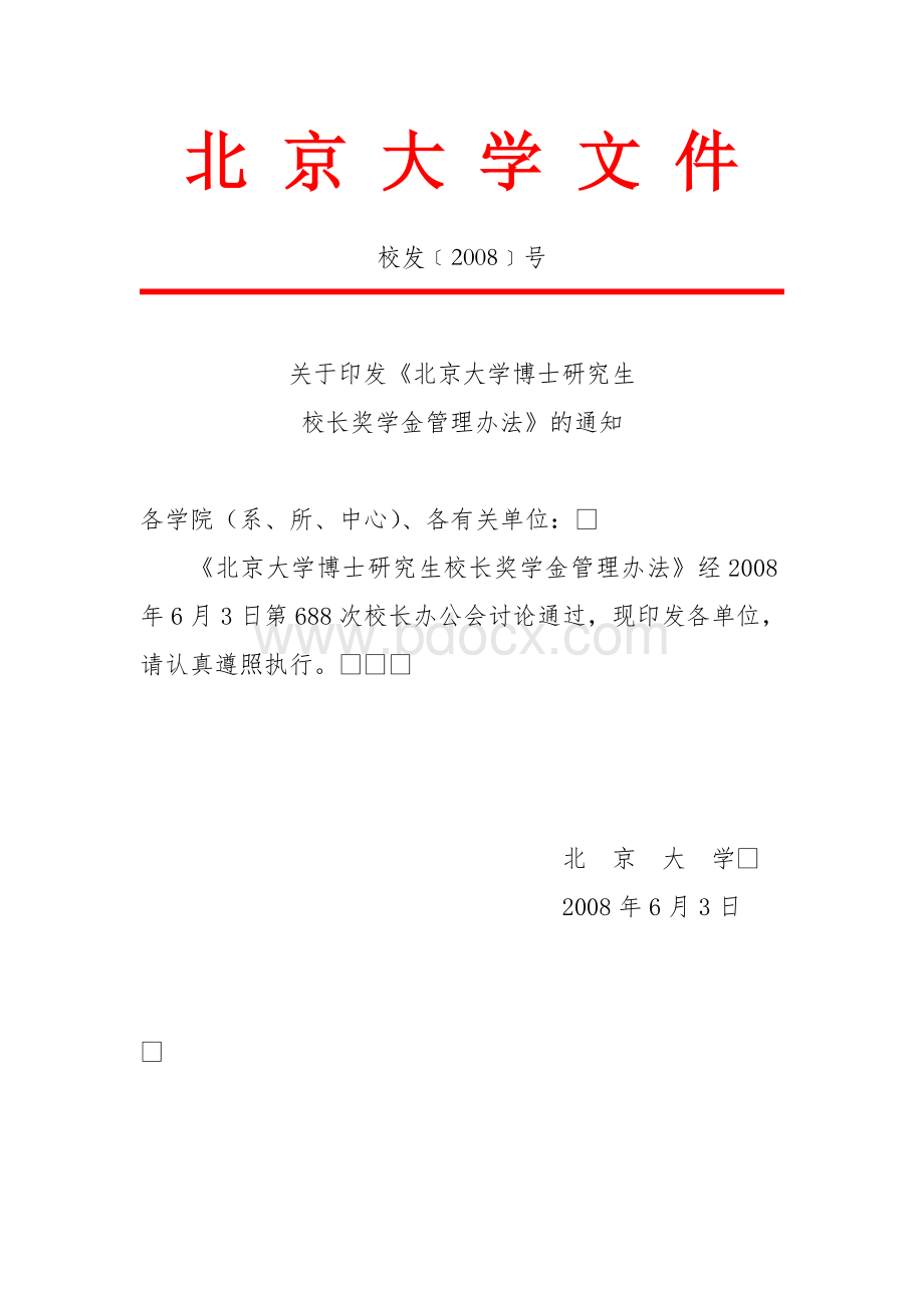 北京大学博士研究生Word格式文档下载.doc_第1页