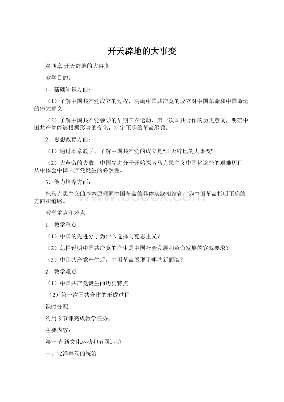 开天辟地的大事变Word文档下载推荐.docx_第1页