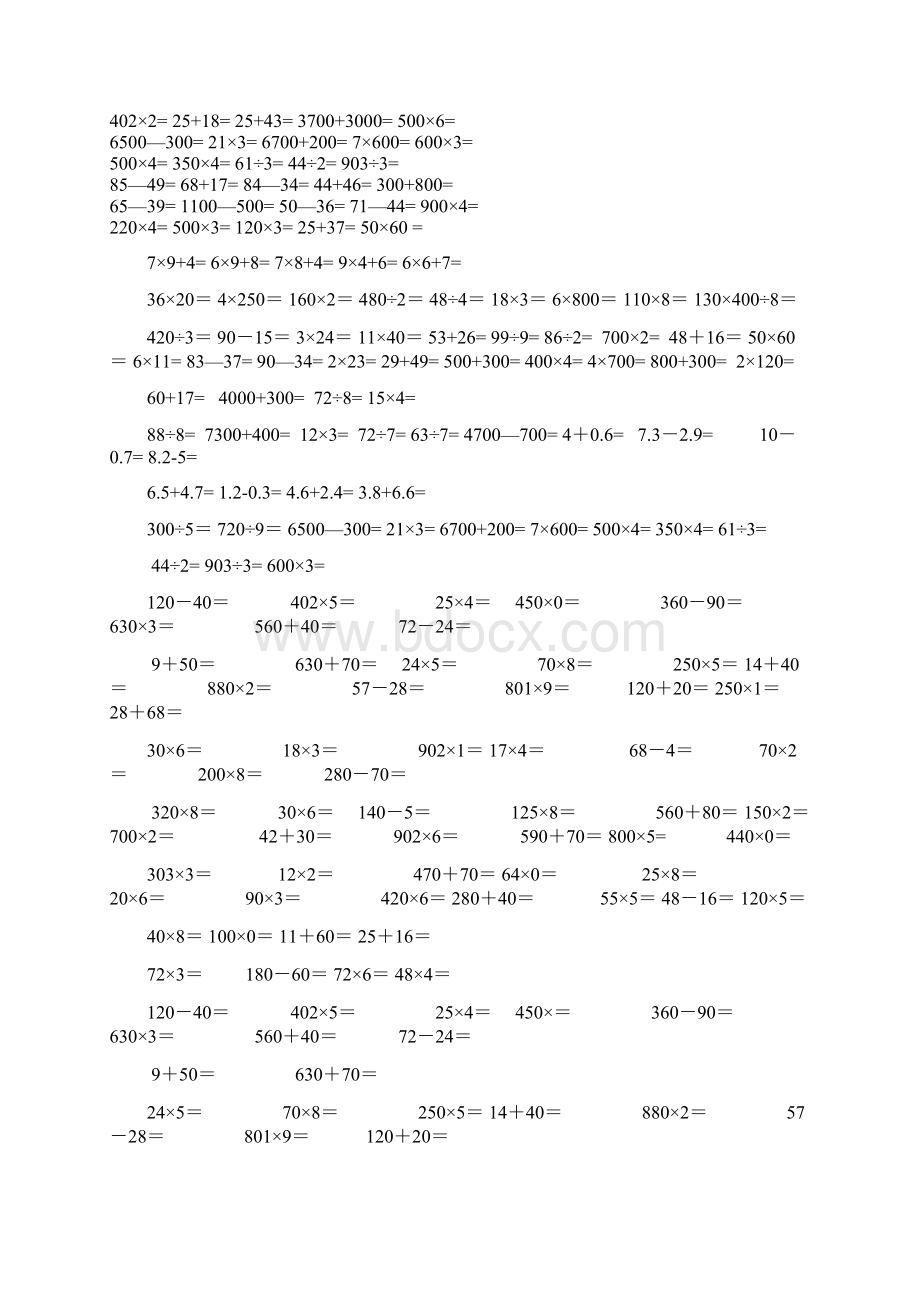 人教版小学三年级数学下册计算与专项练习题集锦Word下载.docx_第2页