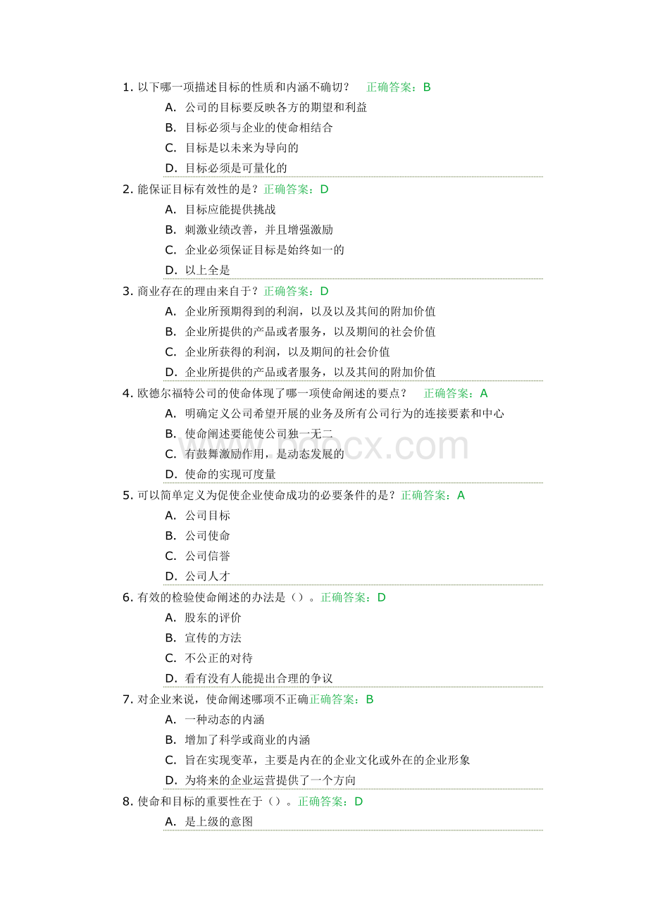 满分(100分)试卷答案(企业定位与目标管理)Word文档格式.doc_第1页