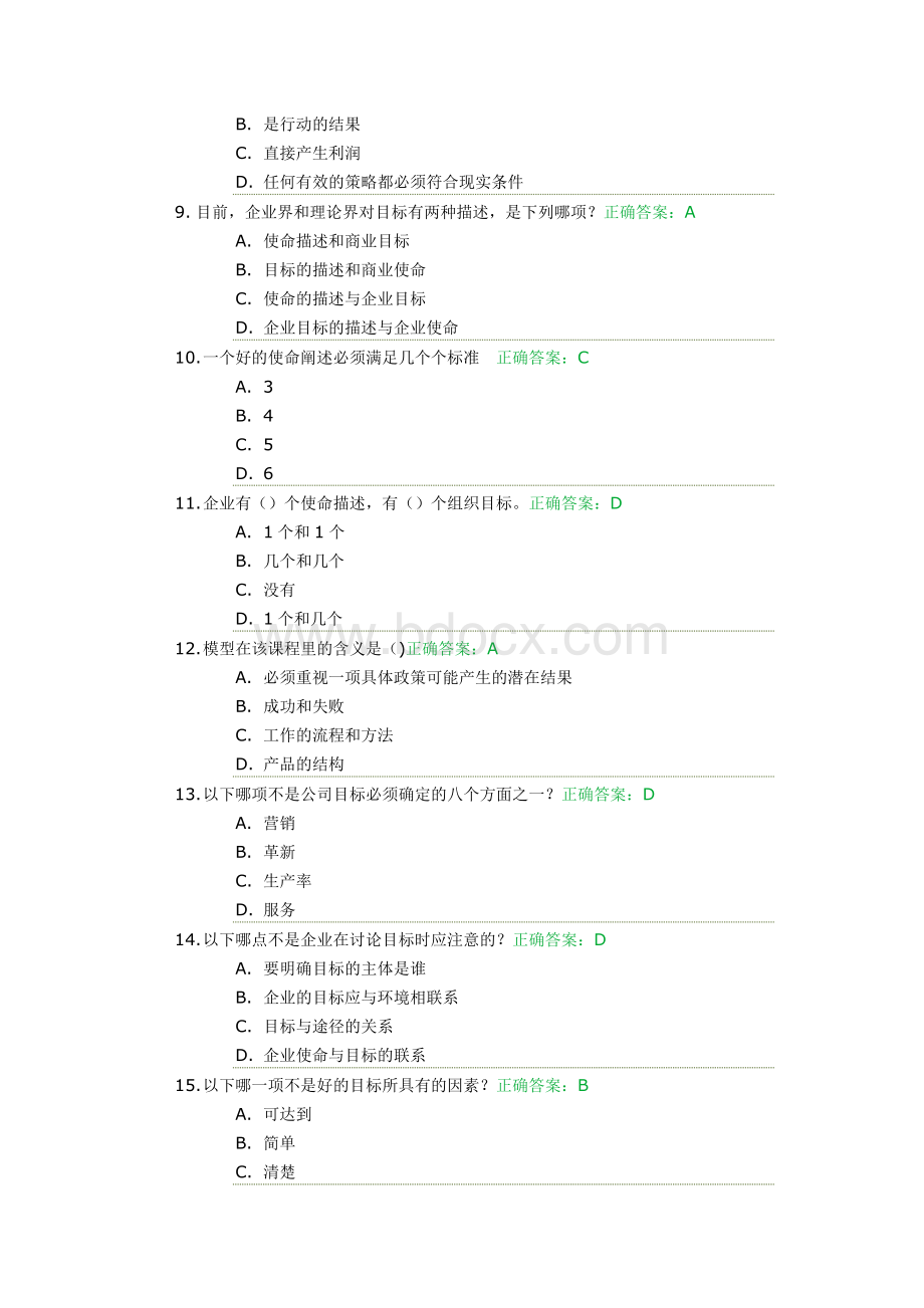 满分(100分)试卷答案(企业定位与目标管理)Word文档格式.doc_第2页