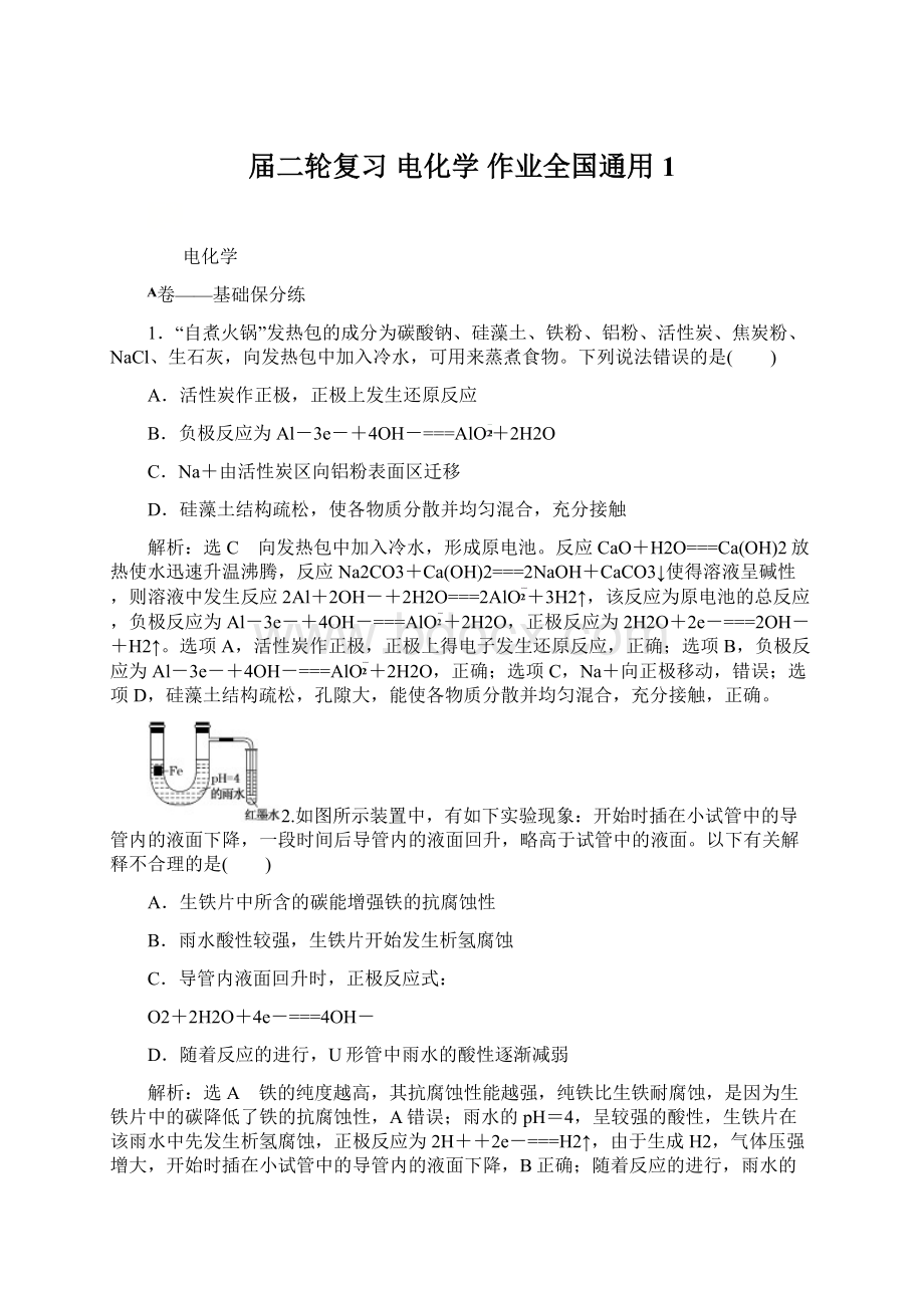 届二轮复习 电化学 作业全国通用 1.docx