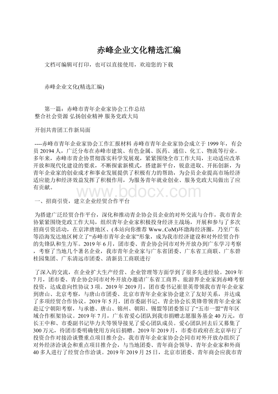 赤峰企业文化精选汇编.docx_第1页