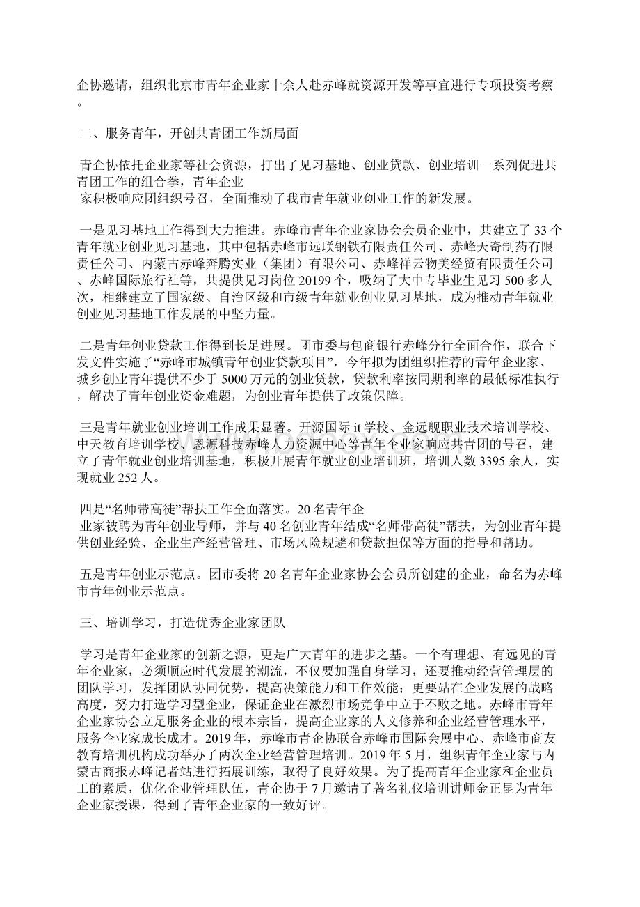 赤峰企业文化精选汇编.docx_第2页