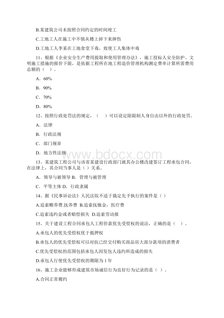 二级建造师《建设工程法规及相关知识》练习题A卷含答案.docx_第3页