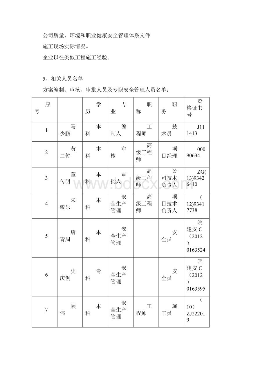 盘扣式脚手架高支模专项施工方案Word文件下载.docx_第3页