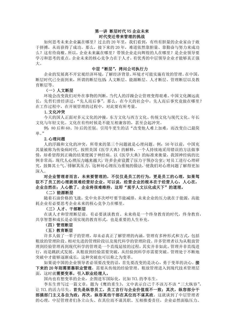 方永飞-新赢在中层综合版Word下载.docx