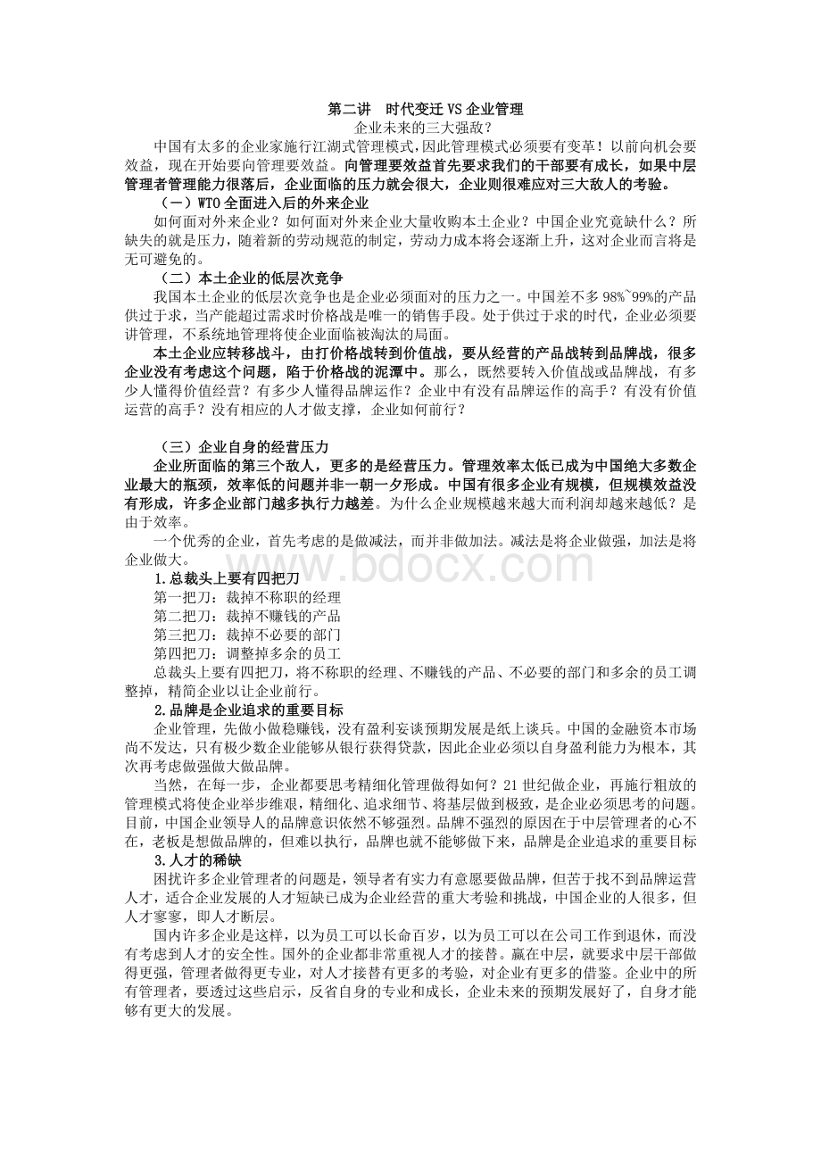 方永飞-新赢在中层综合版Word下载.docx_第2页