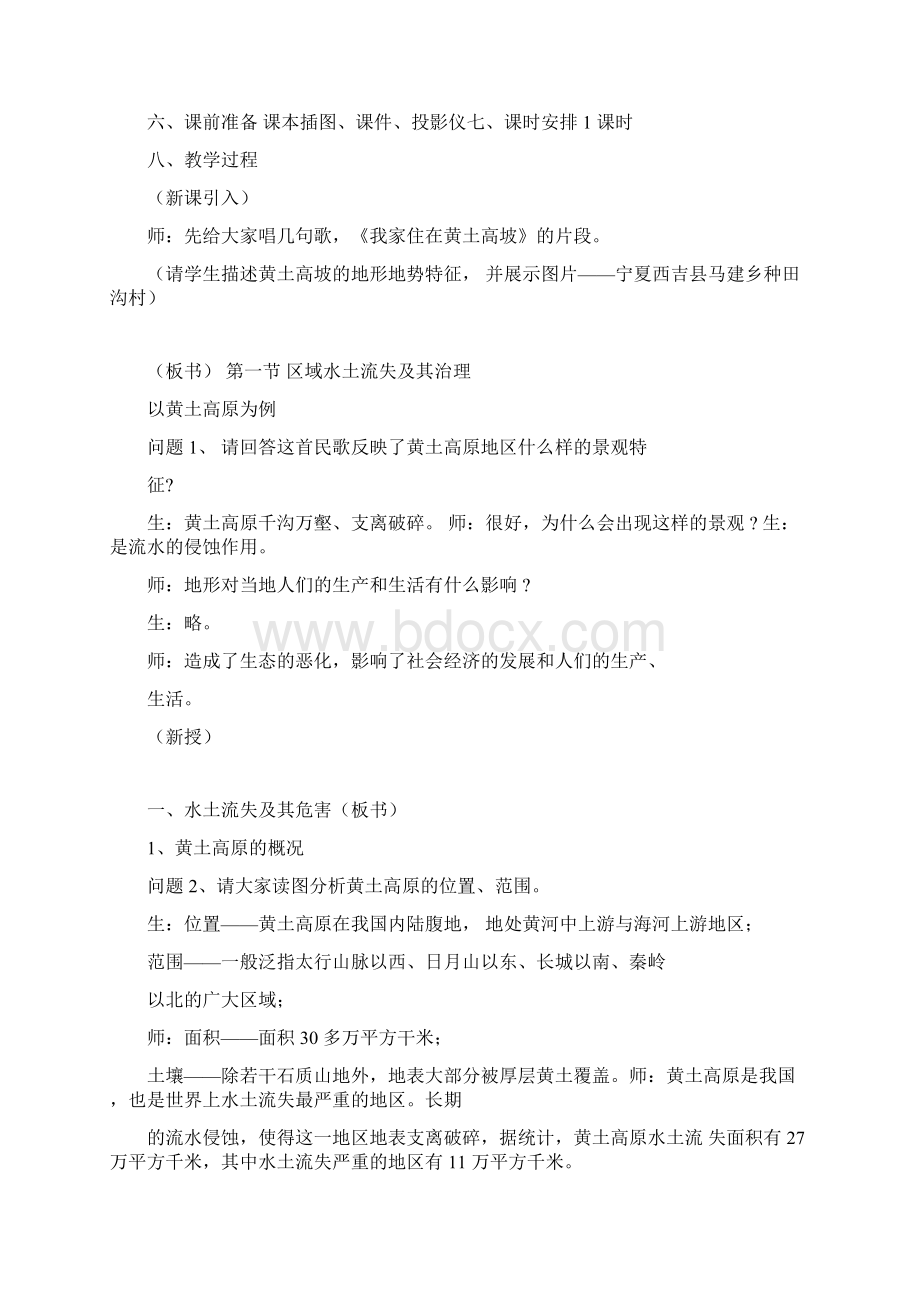 《区域水土流失及其治理以黄土高原为例》教学设计.docx_第2页