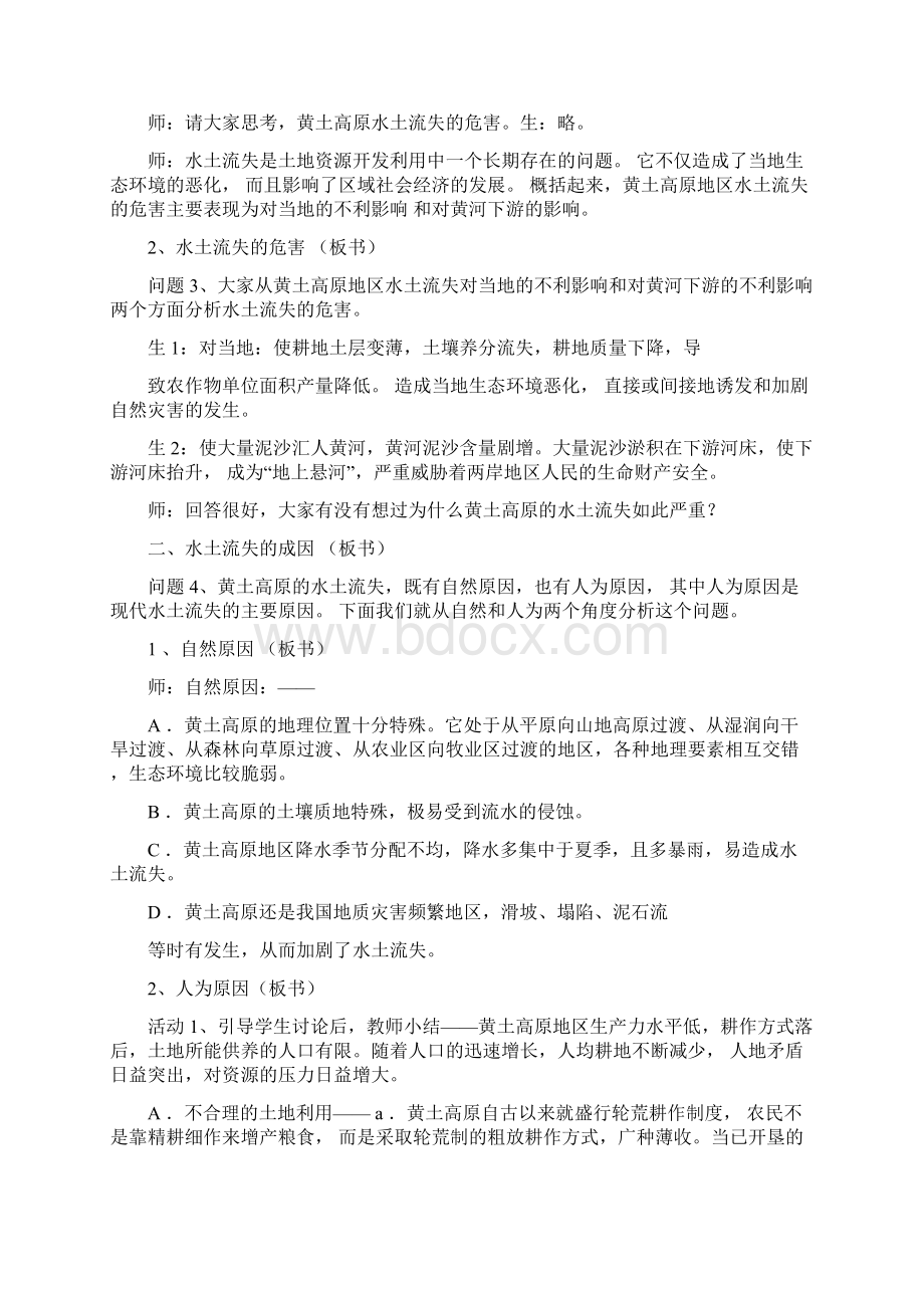 《区域水土流失及其治理以黄土高原为例》教学设计.docx_第3页