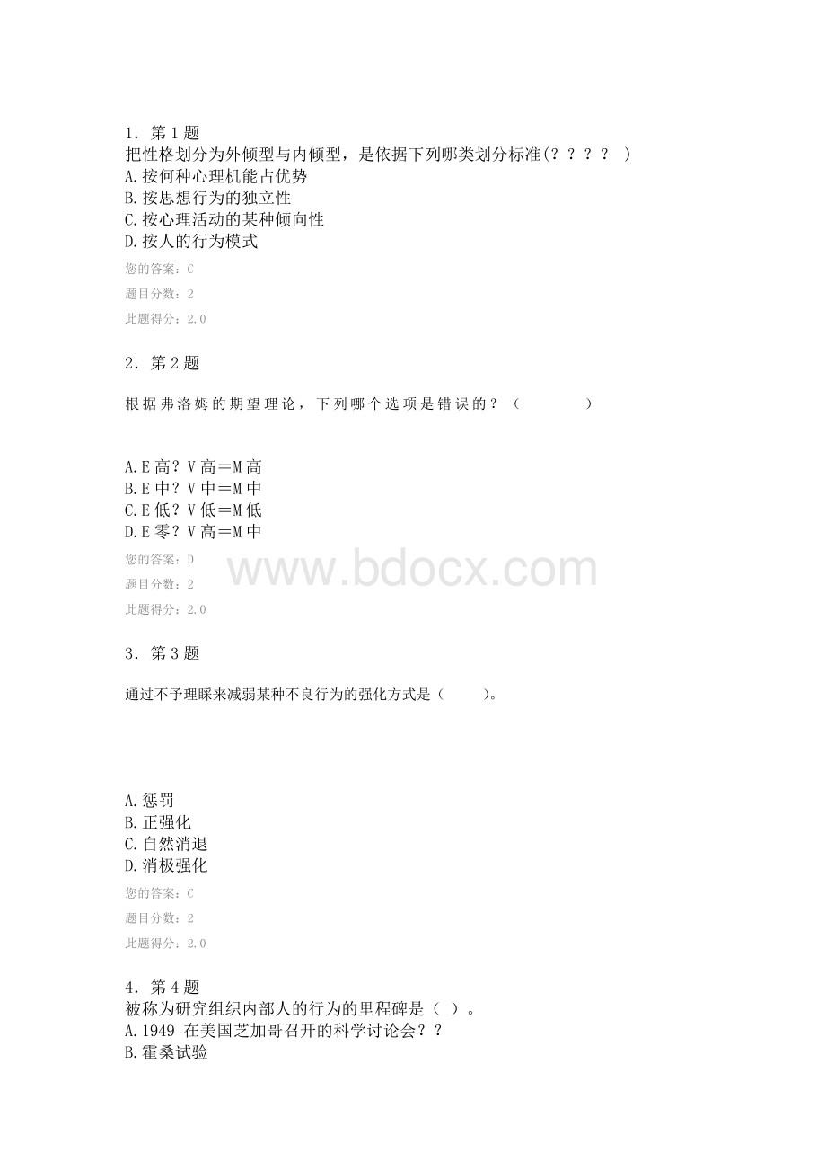 华师在线作业组织行为学.doc_第1页