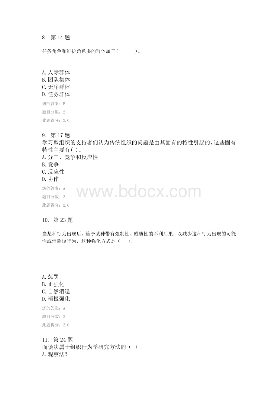 华师在线作业组织行为学.doc_第3页