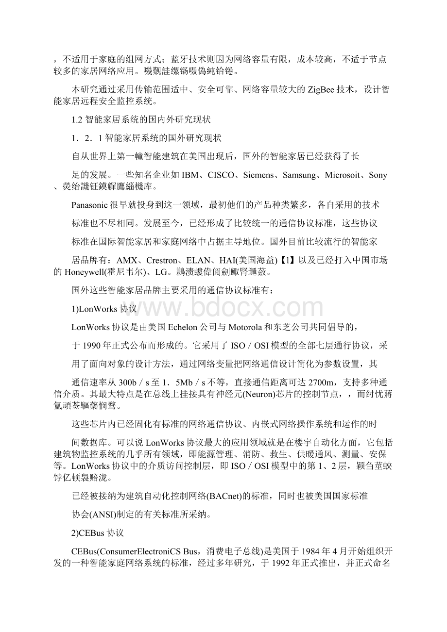 基于ZigBee技术的智能家居安全监控系统设计毕业设计.docx_第2页