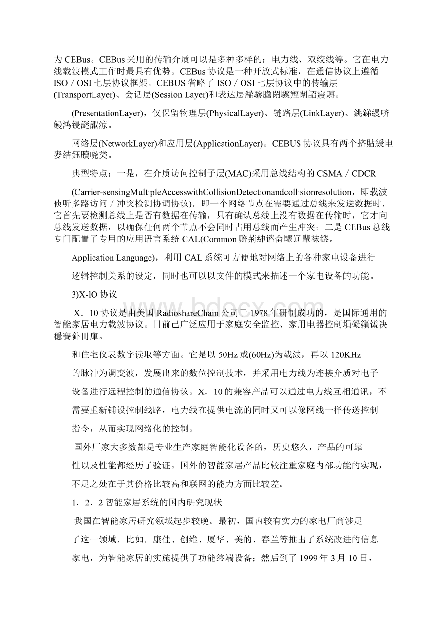 基于ZigBee技术的智能家居安全监控系统设计毕业设计.docx_第3页