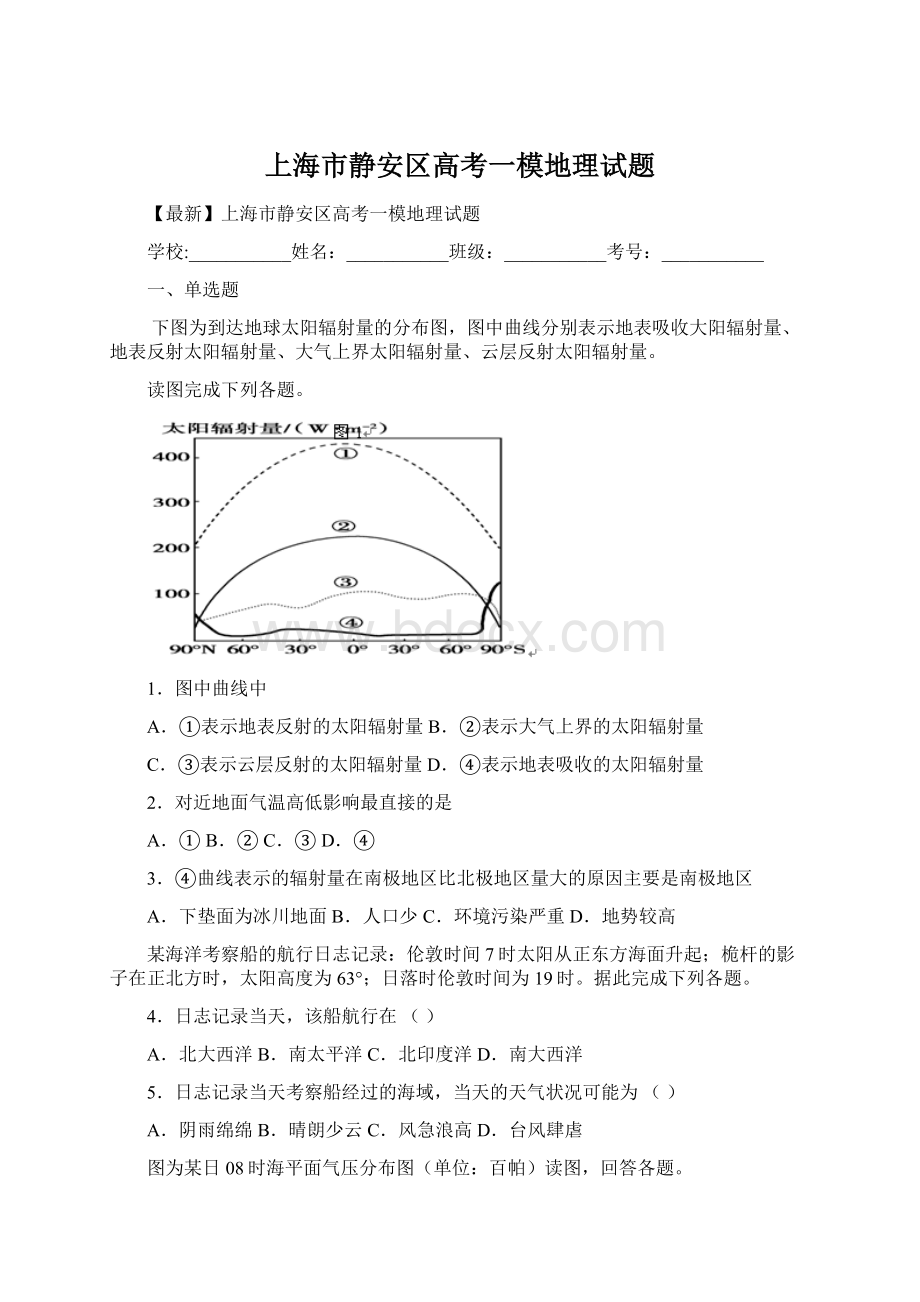 上海市静安区高考一模地理试题Word下载.docx_第1页