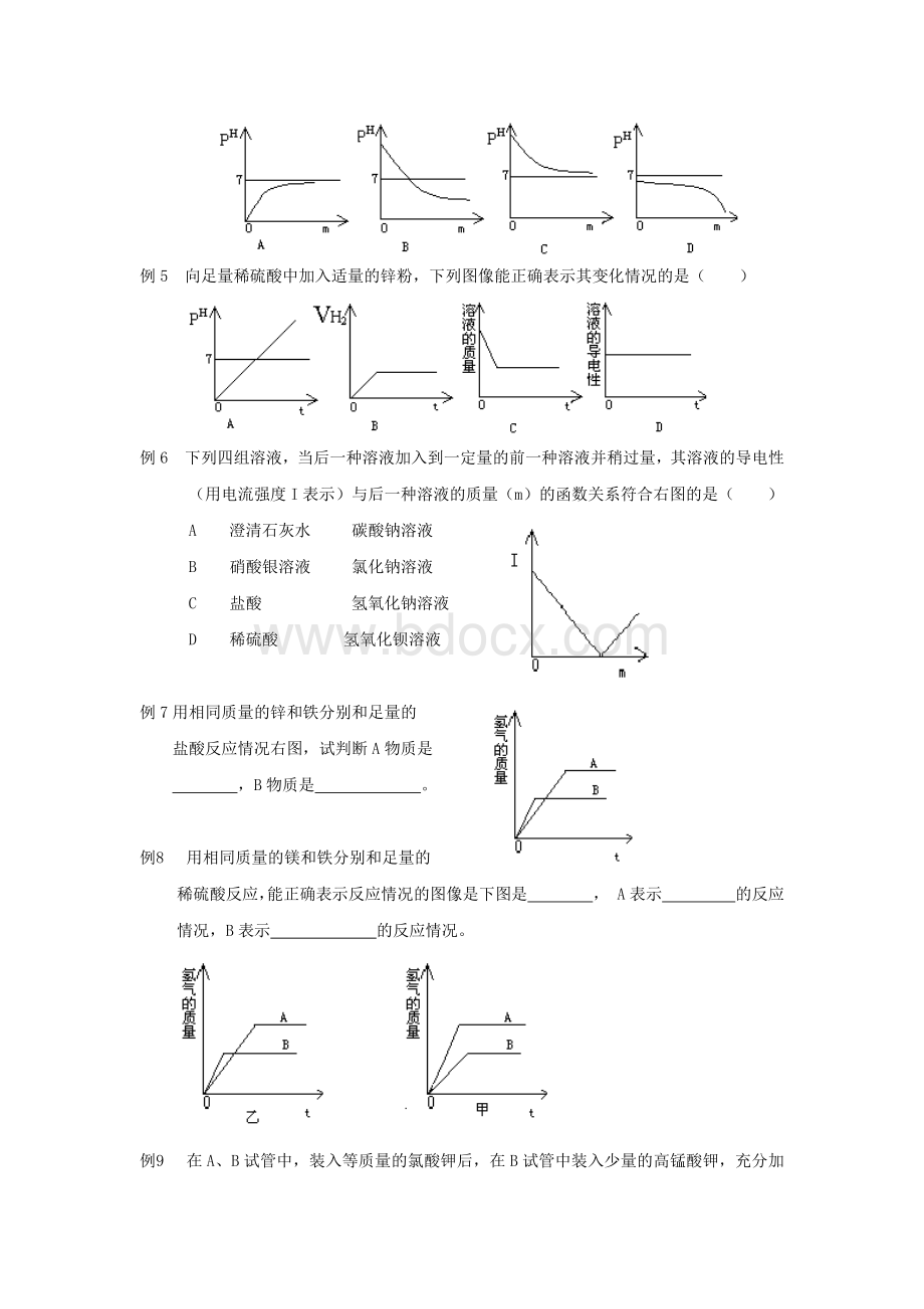 初中化学图形题训练及答案.docx_第2页