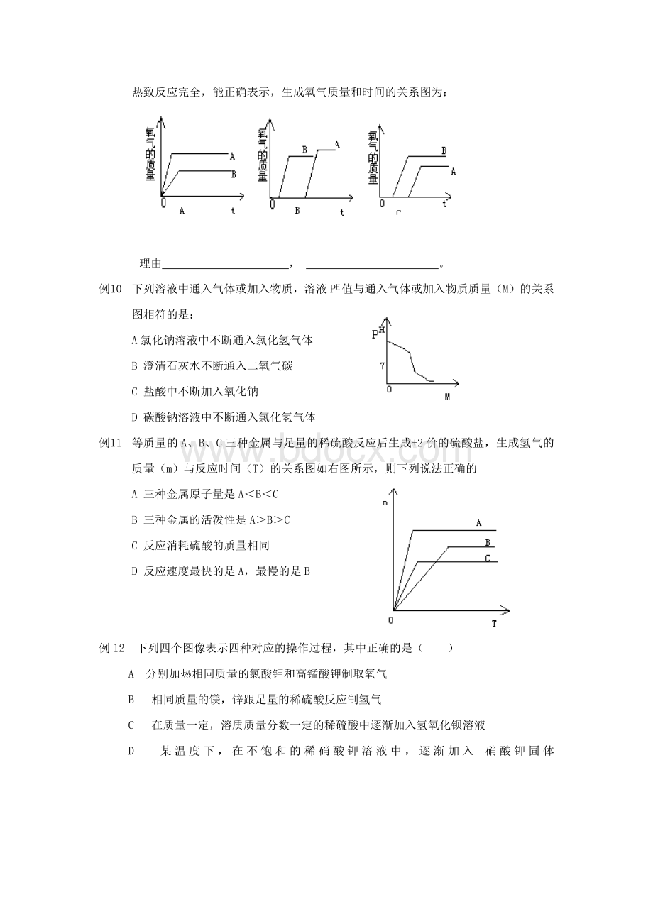 初中化学图形题训练及答案.docx_第3页