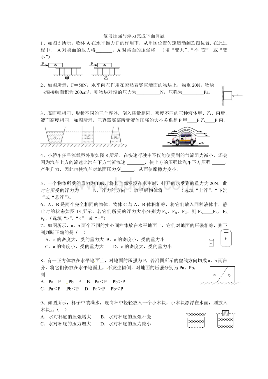 浮力与压强Word下载.doc