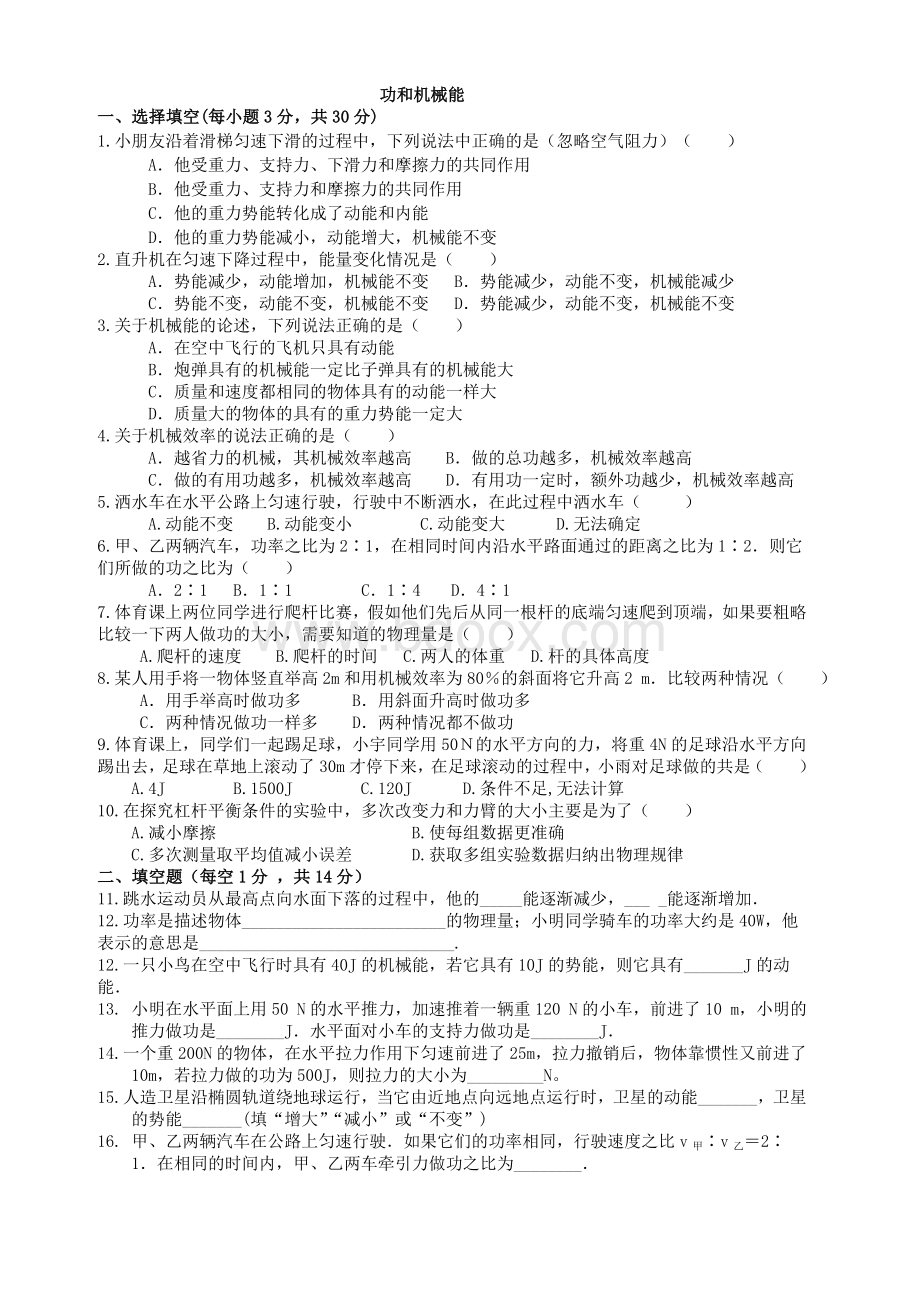 初二物理功和简单机械练习题及答案Word格式.doc