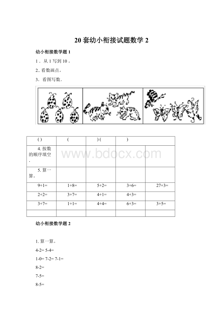 20套幼小衔接试题数学2.docx_第1页