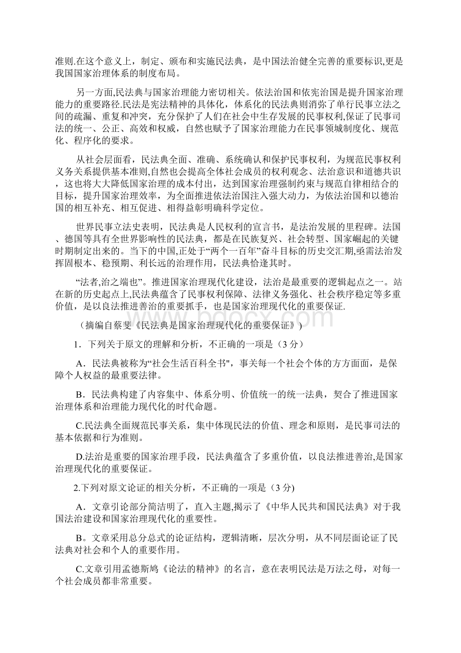 四川省成都七中届高三零诊模拟考试语文试题 Word版含答案文档格式.docx_第2页