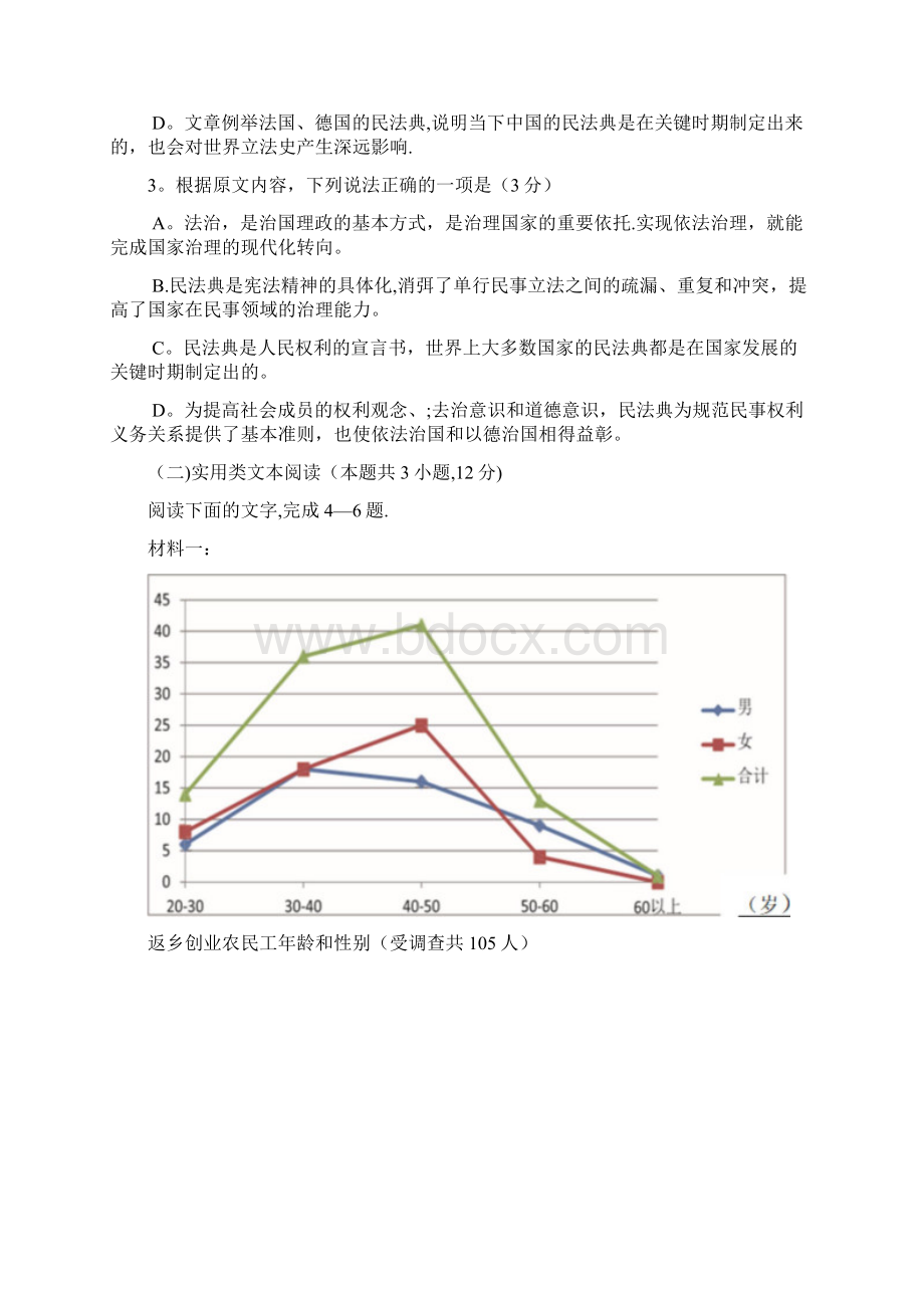 四川省成都七中届高三零诊模拟考试语文试题 Word版含答案文档格式.docx_第3页