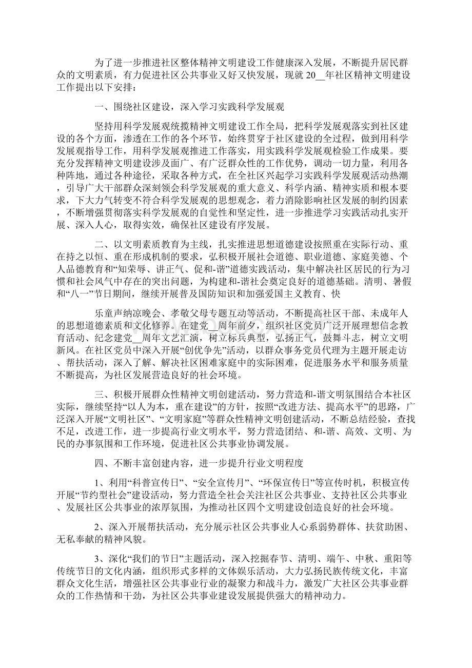 创建精神文明单位工作计划范文三篇Word下载.docx_第3页