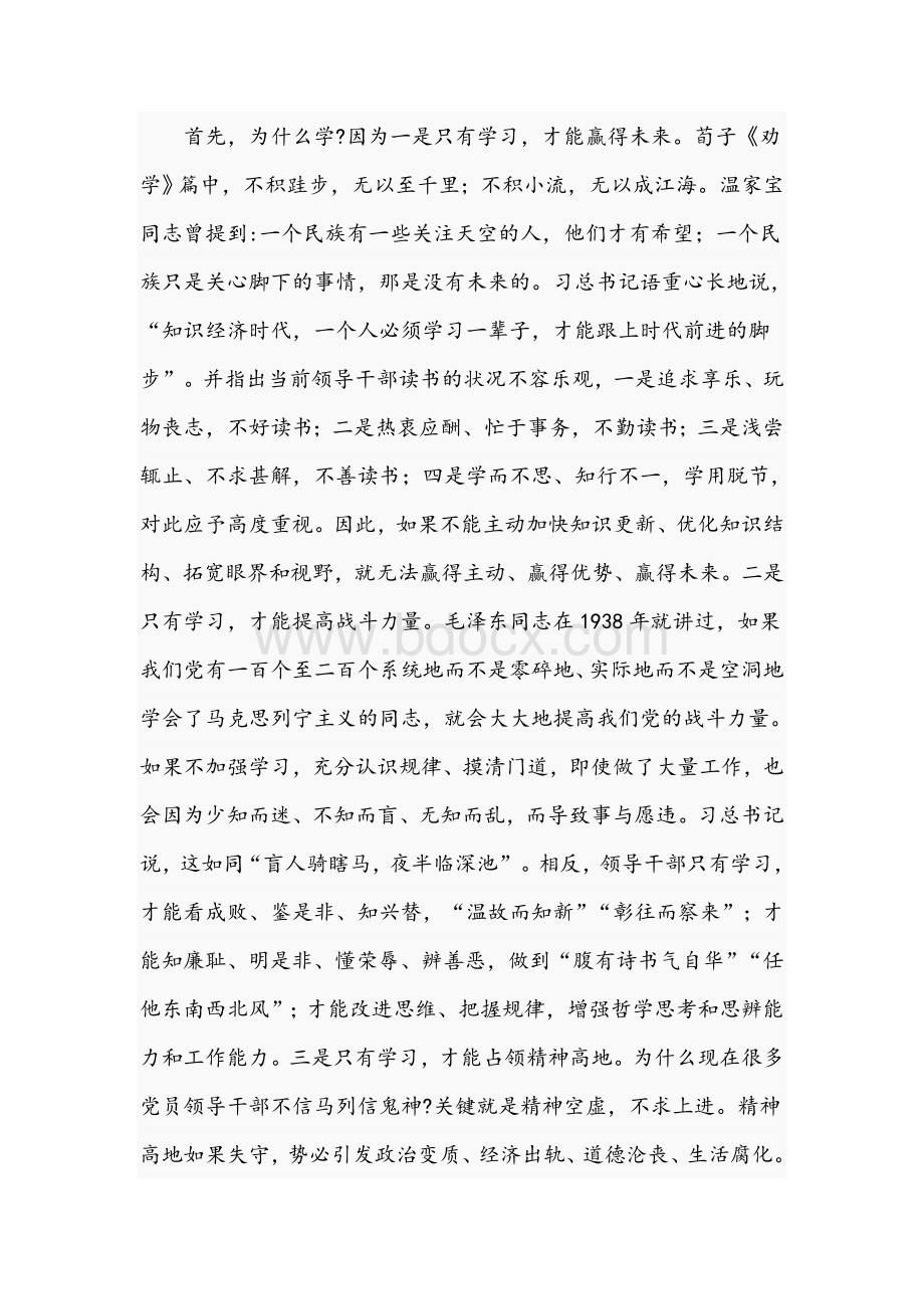 2021年专题党课讲稿范文：纪检监察干部要带头营造“三个氛围”.docx_第2页