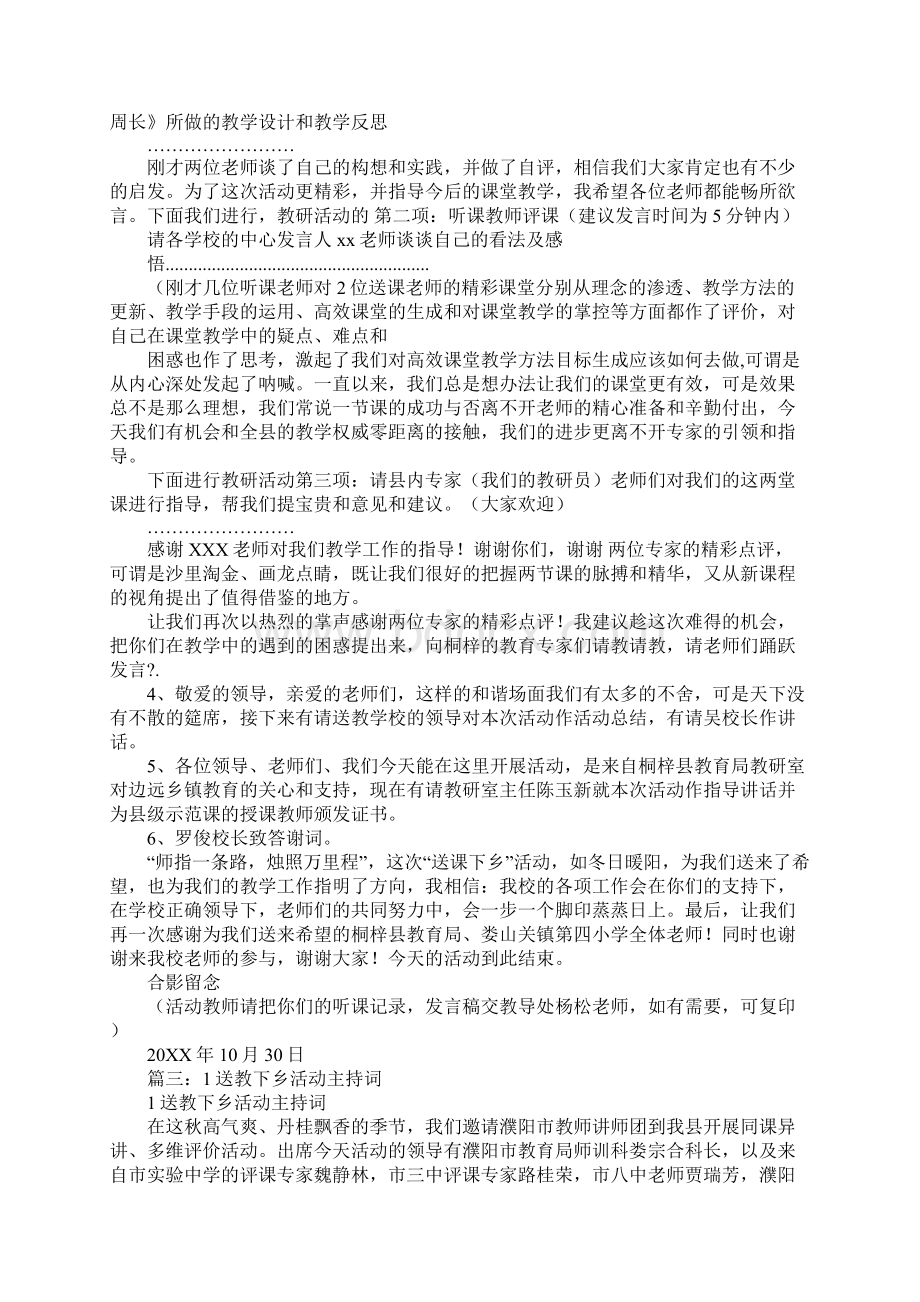 送课下乡活动主持词Word下载.docx_第3页