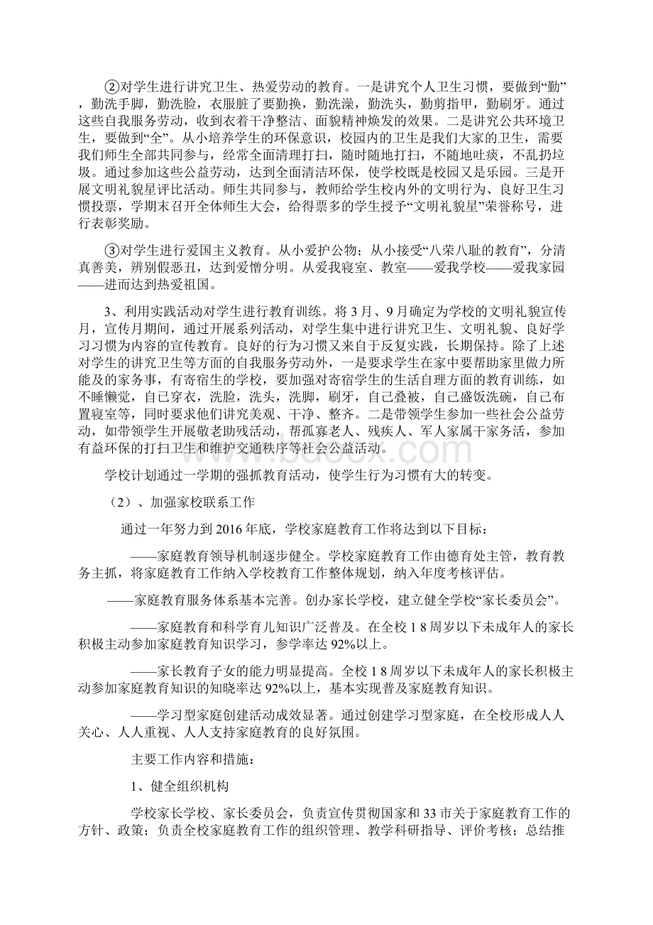 学校教育教学管理整改方案.docx_第2页