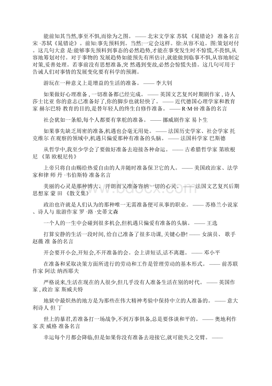 高考作文热点素材关于准备的名人名言语录Word文档下载推荐.docx_第2页