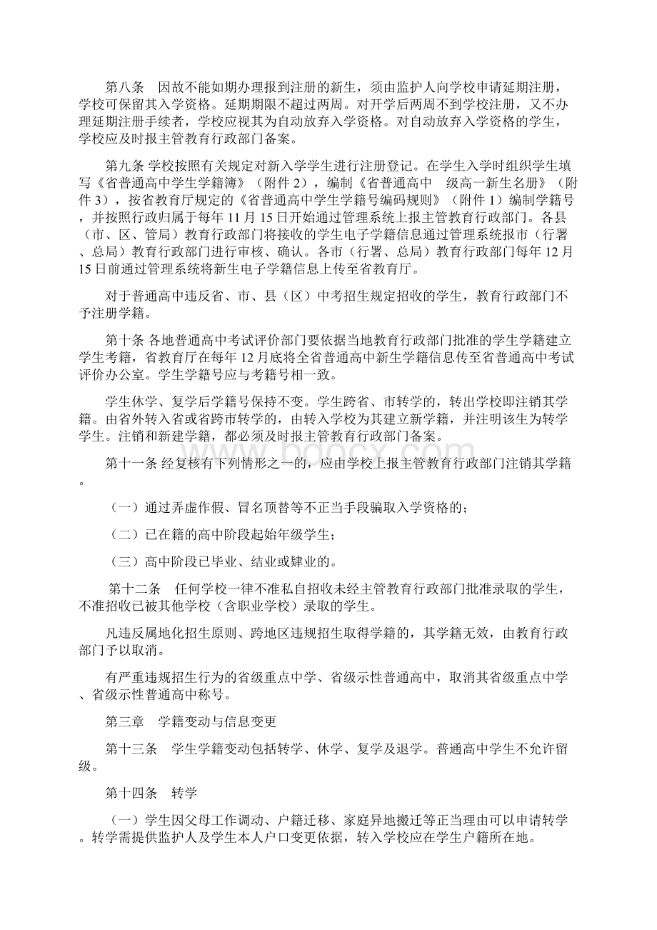 黑龙江省普通高中学籍管理办法试行Word格式文档下载.docx_第2页