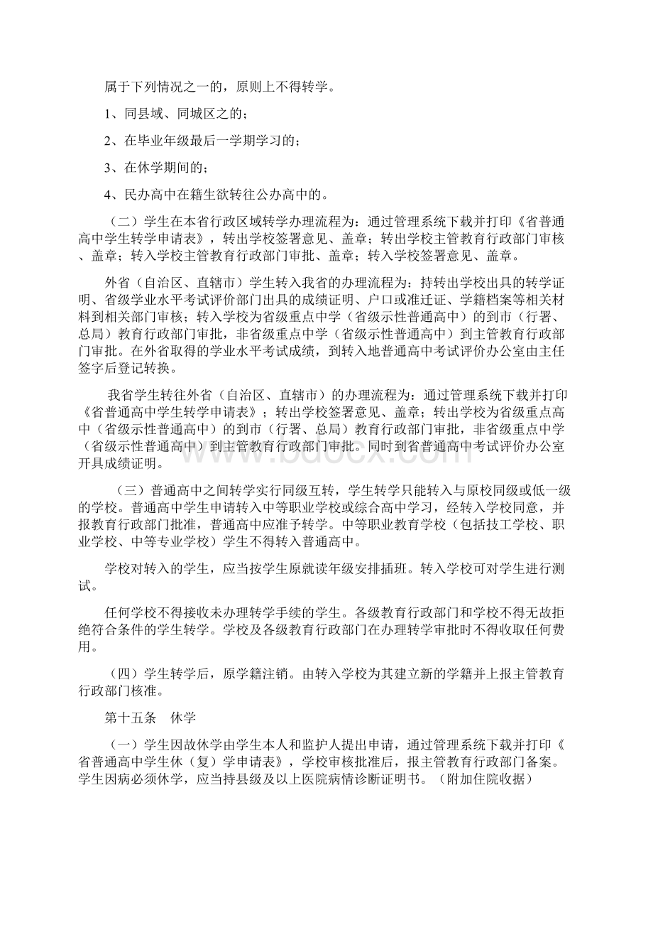 黑龙江省普通高中学籍管理办法试行Word格式文档下载.docx_第3页